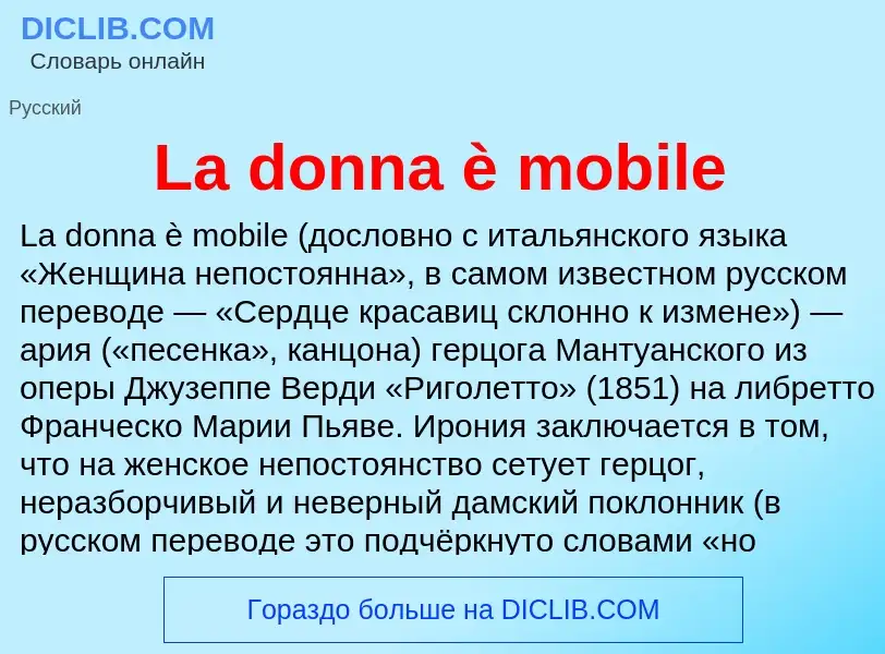 Che cos'è La donna è mobile - definizione