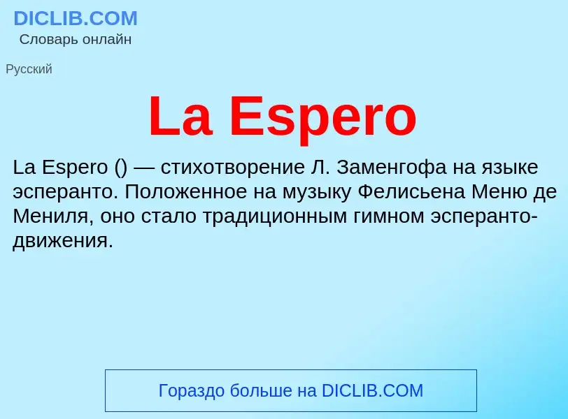 Что такое La Espero - определение