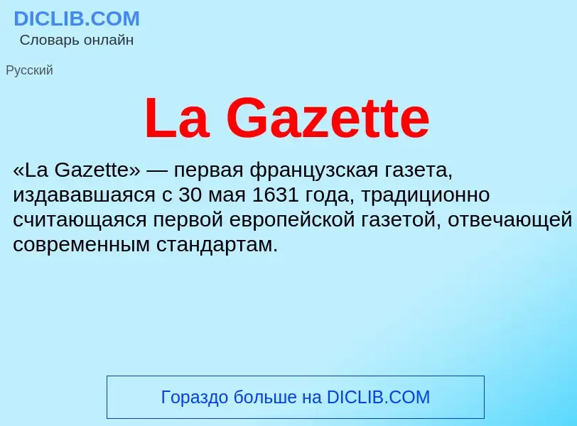 Что такое La Gazette - определение