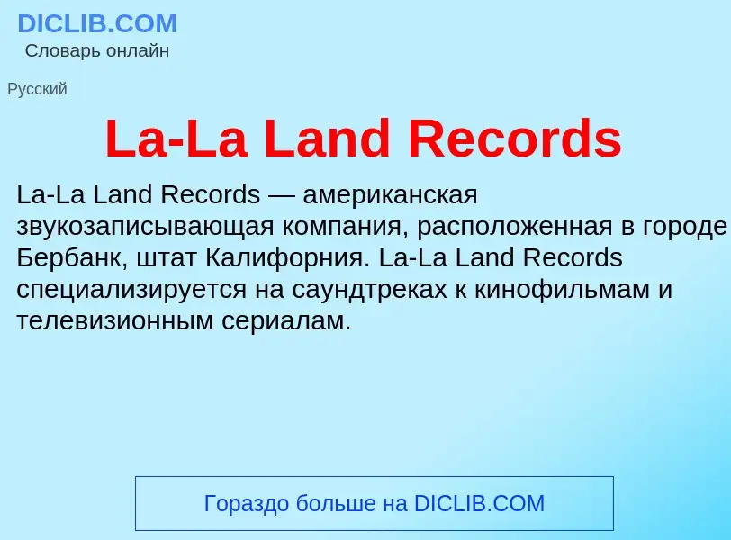 O que é La-La Land Records - definição, significado, conceito