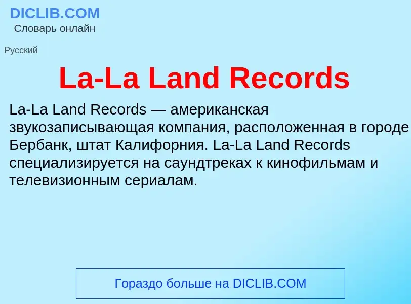 What is La-La Land Records - definition