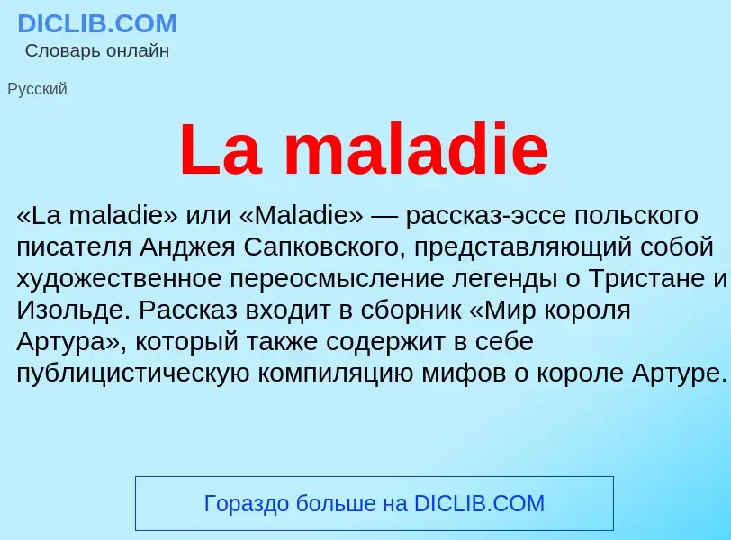 Что такое La maladie - определение