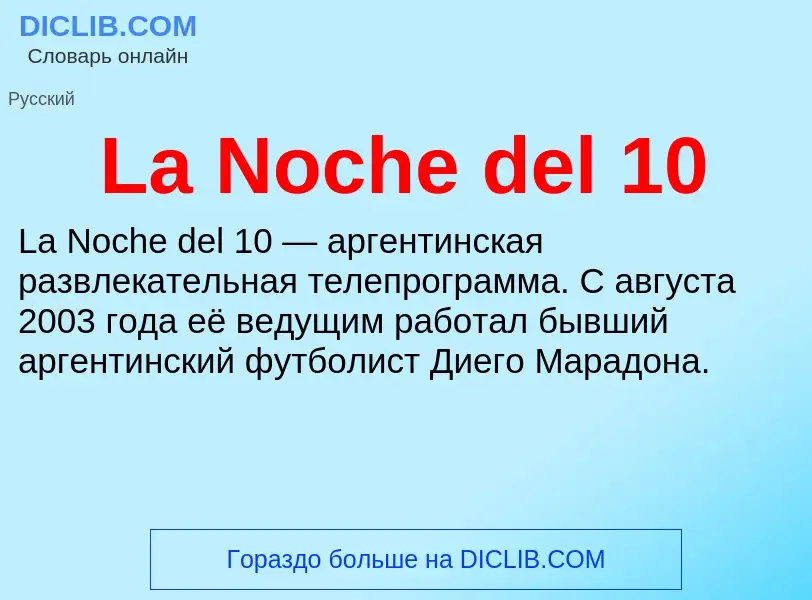 Wat is La Noche del 10 - definition