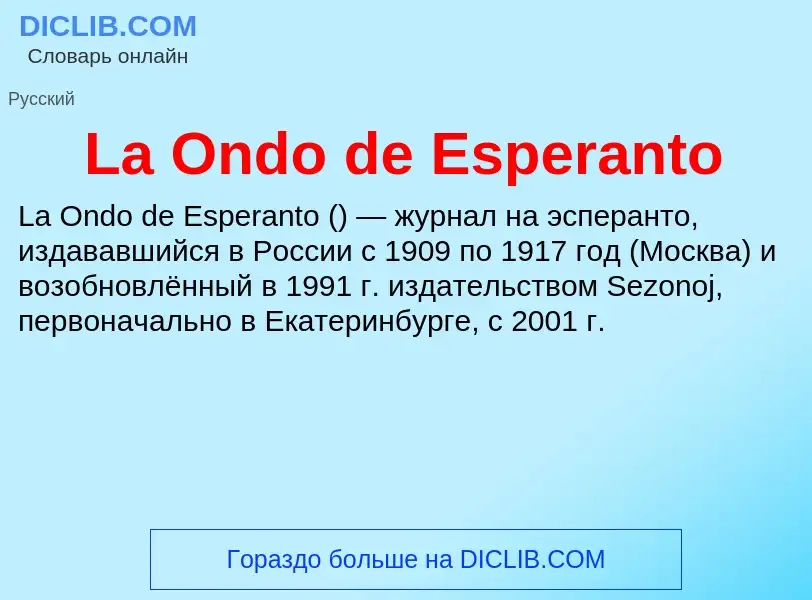 Что такое La Ondo de Esperanto - определение