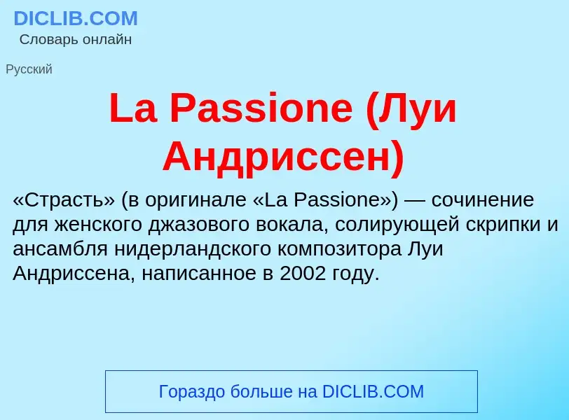 Что такое La Passione (Луи Андриссен) - определение