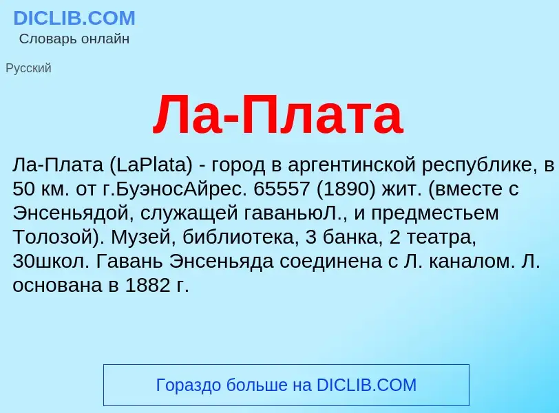 What is Ла-Плата - meaning and definition