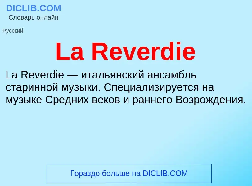 Что такое La Reverdie - определение