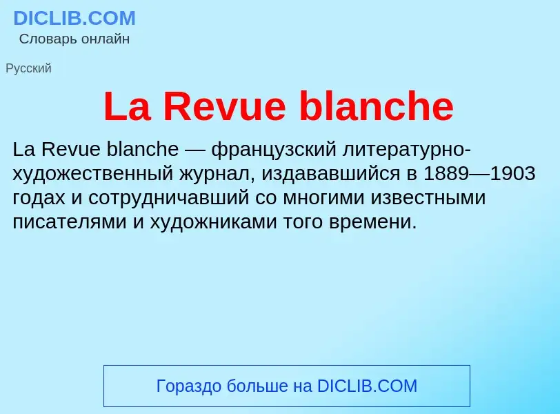 Что такое La Revue blanche - определение