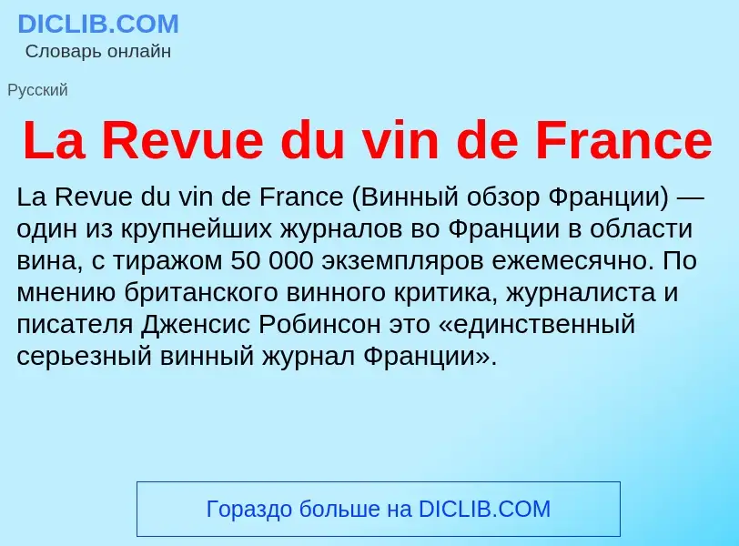 Что такое La Revue du vin de France - определение