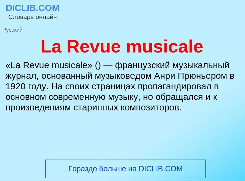 Что такое La Revue musicale - определение