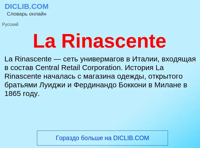 Что такое La Rinascente - определение