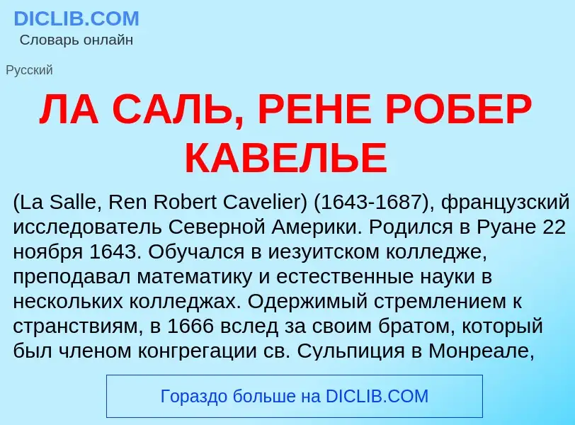 ¿Qué es ЛА САЛЬ, РЕНЕ РОБЕР КАВЕЛЬЕ? - significado y definición