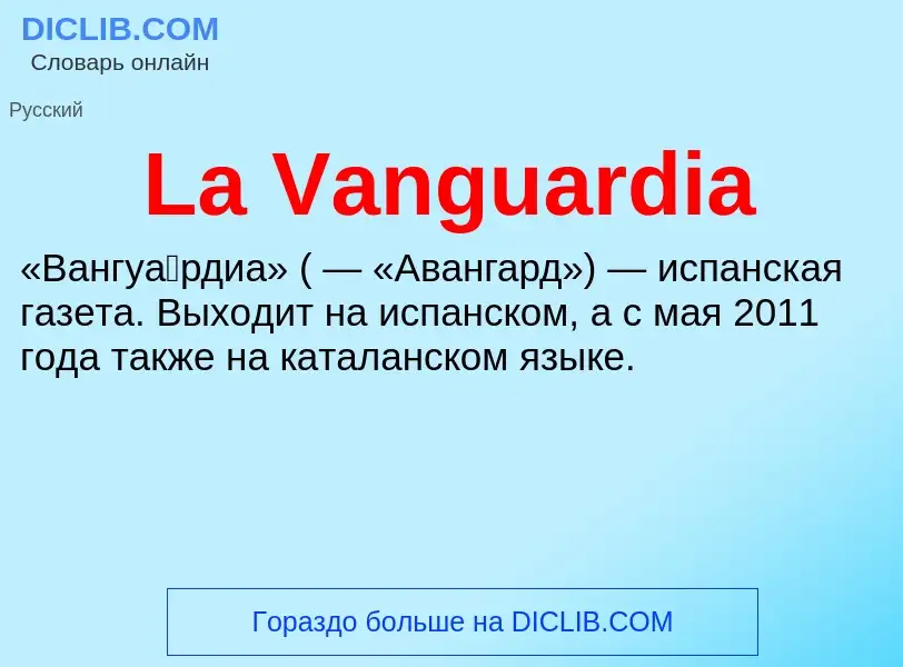 Что такое La Vanguardia - определение