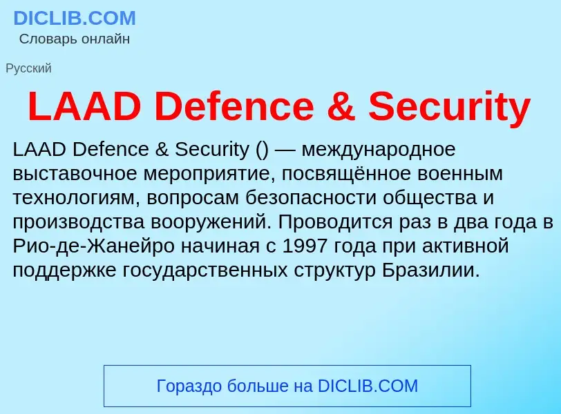 Τι είναι LAAD Defence & Security - ορισμός