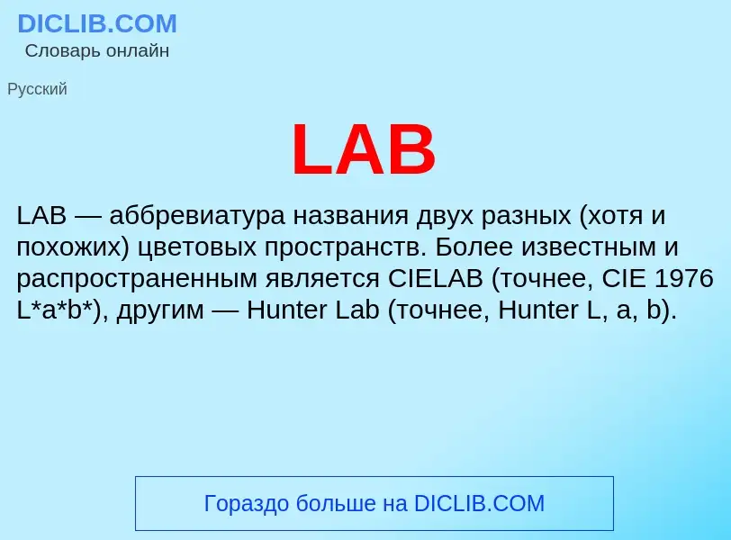 What is LAB - meaning and definition