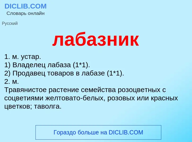 O que é лабазник - definição, significado, conceito