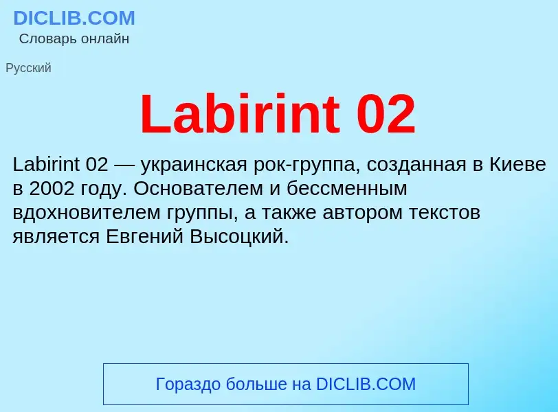 Что такое Labirint 02 - определение