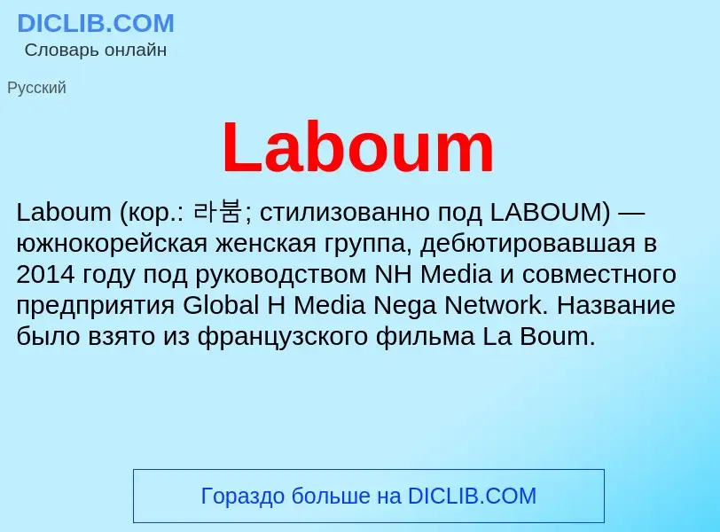 Что такое Laboum - определение