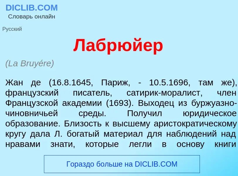 ¿Qué es Лабрюй<font color="red">е</font>р? - significado y definición