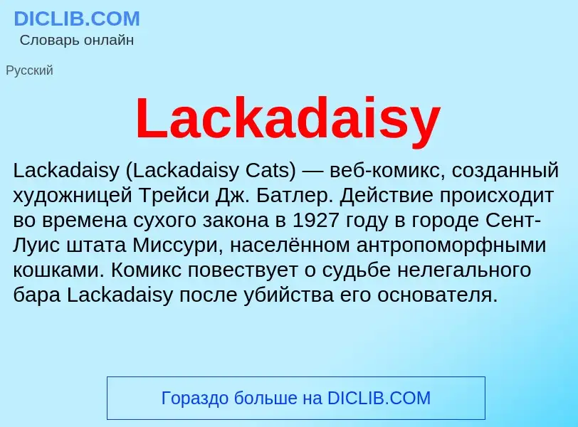 What is Lackadaisy - meaning and definition