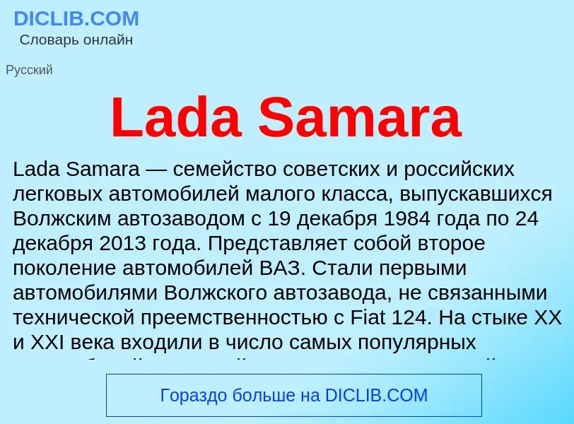 What is Lada Samara - meaning and definition