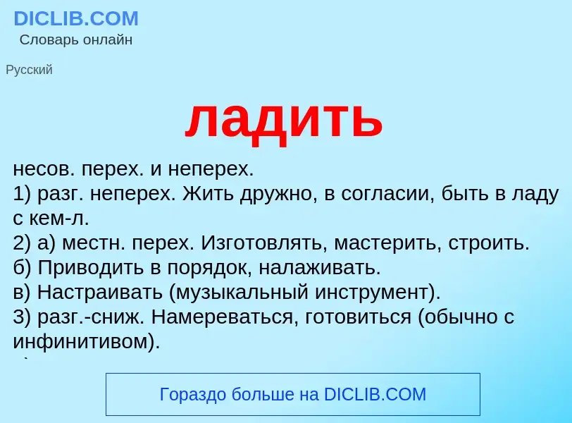 Что такое ладить - определение