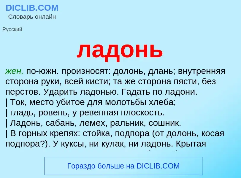 ¿Qué es ладонь? - significado y definición