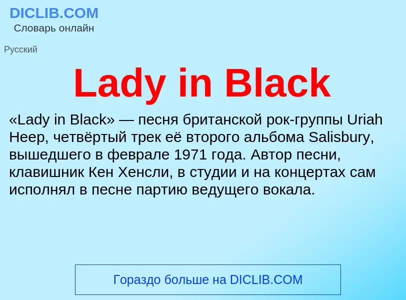 Что такое Lady in Black - определение