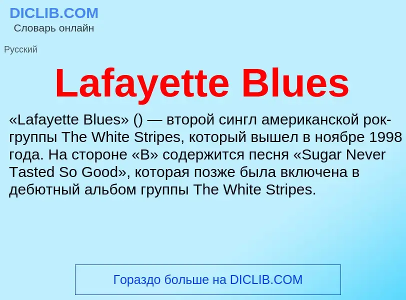 Что такое Lafayette Blues - определение