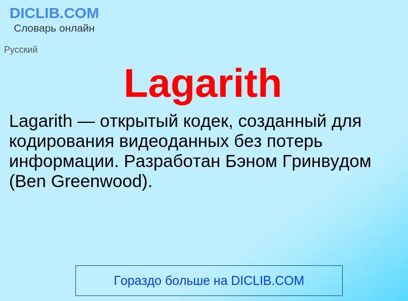 What is Lagarith - meaning and definition