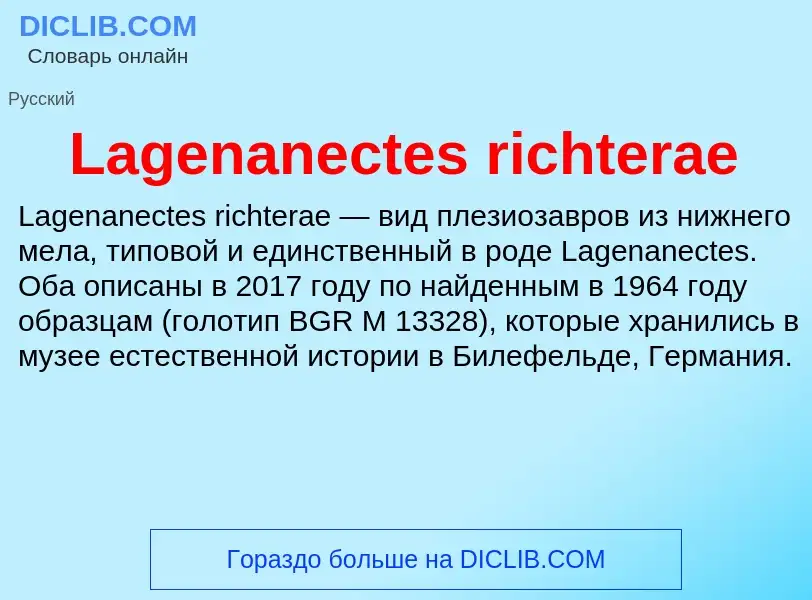 Что такое Lagenanectes richterae - определение