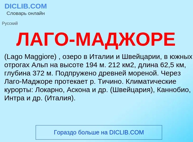 ¿Qué es ЛАГО-МАДЖОРЕ? - significado y definición