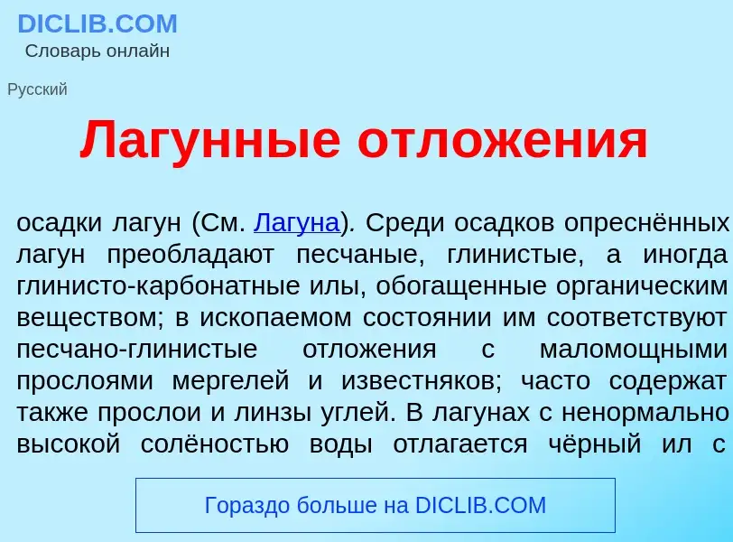 Что такое Лаг<font color="red">у</font>нные отлож<font color="red">е</font>ния - определение