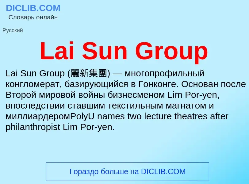 What is Lai Sun Group - meaning and definition