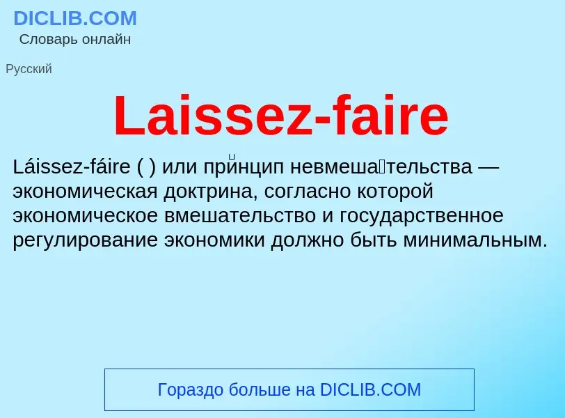 What is Laissez-faire - definition