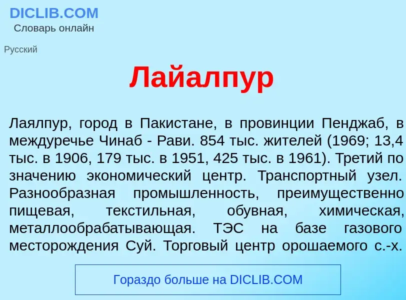¿Qué es Лайалп<font color="red">у</font>р? - significado y definición