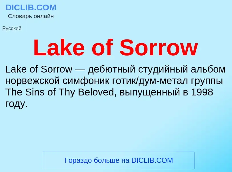 What is Lake of Sorrow - meaning and definition