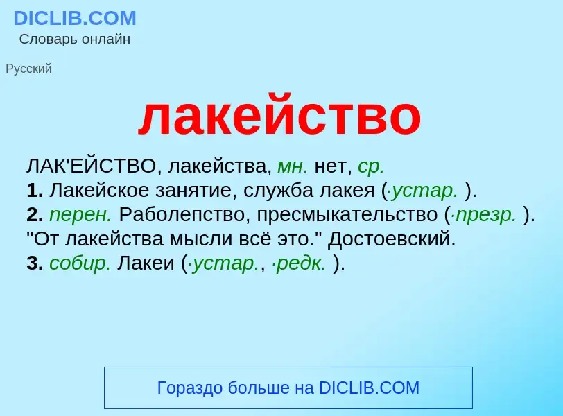 O que é лакейство - definição, significado, conceito