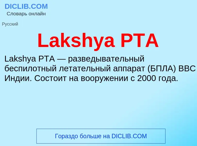 What is Lakshya PTA - meaning and definition