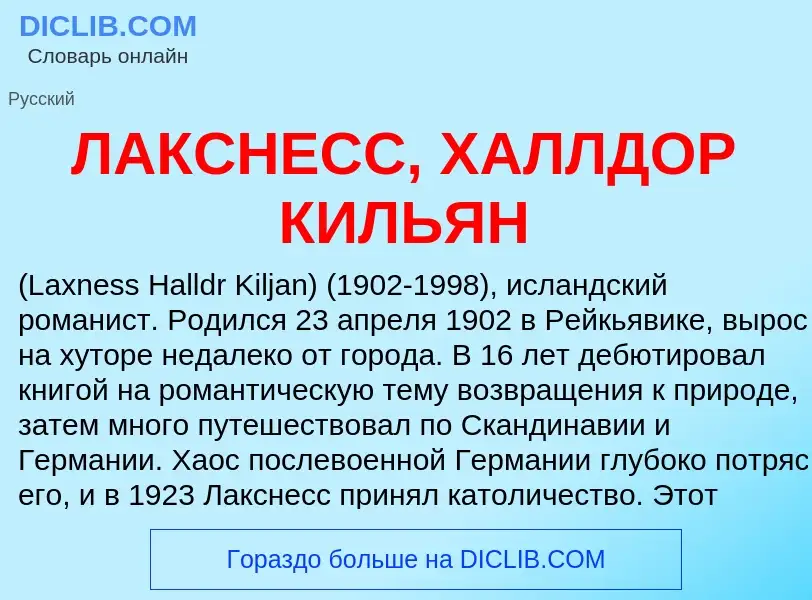 Wat is ЛАКСНЕСС, ХАЛЛДОР КИЛЬЯН - definition