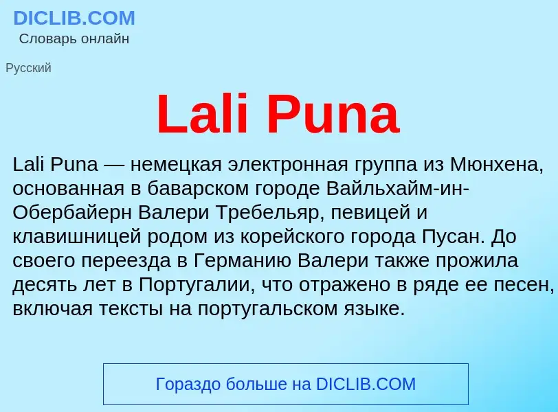 Что такое Lali Puna - определение