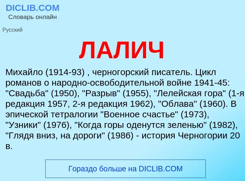 ¿Qué es ЛАЛИЧ? - significado y definición