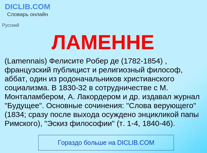 Wat is ЛАМЕННЕ - definition