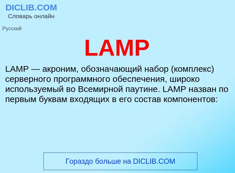 What is LAMP - meaning and definition