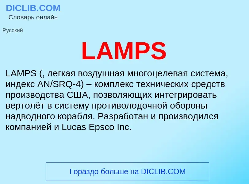 Τι είναι LAMPS - ορισμός