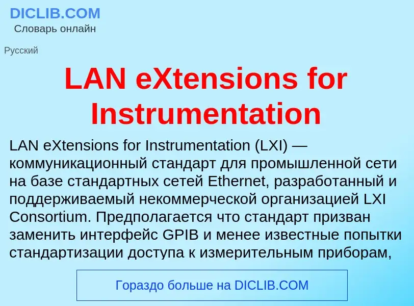 Что такое LAN eXtensions for Instrumentation - определение