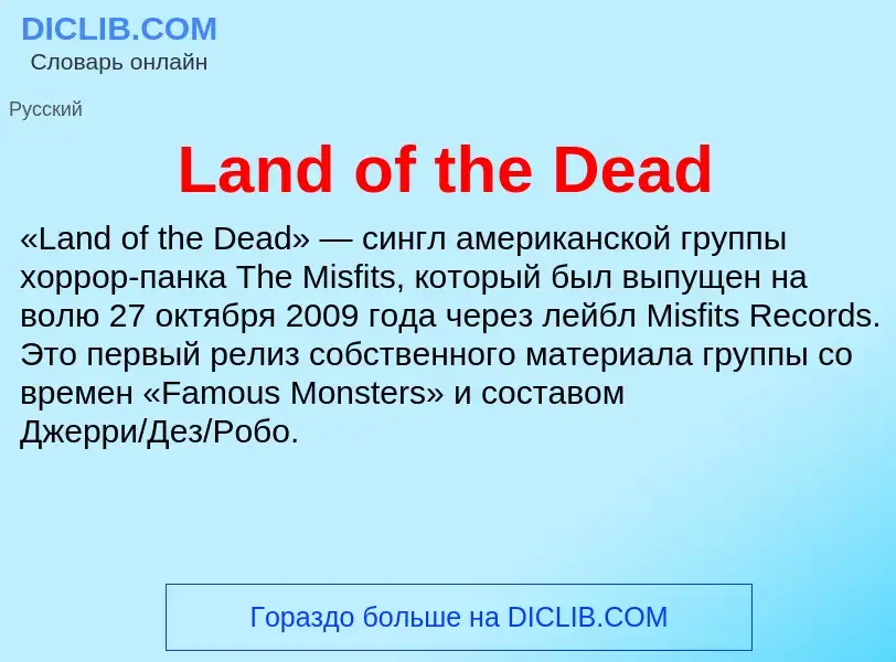 Wat is Land of the Dead - definition