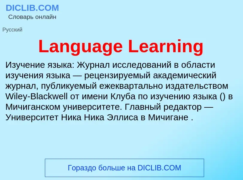 Что такое Language Learning - определение