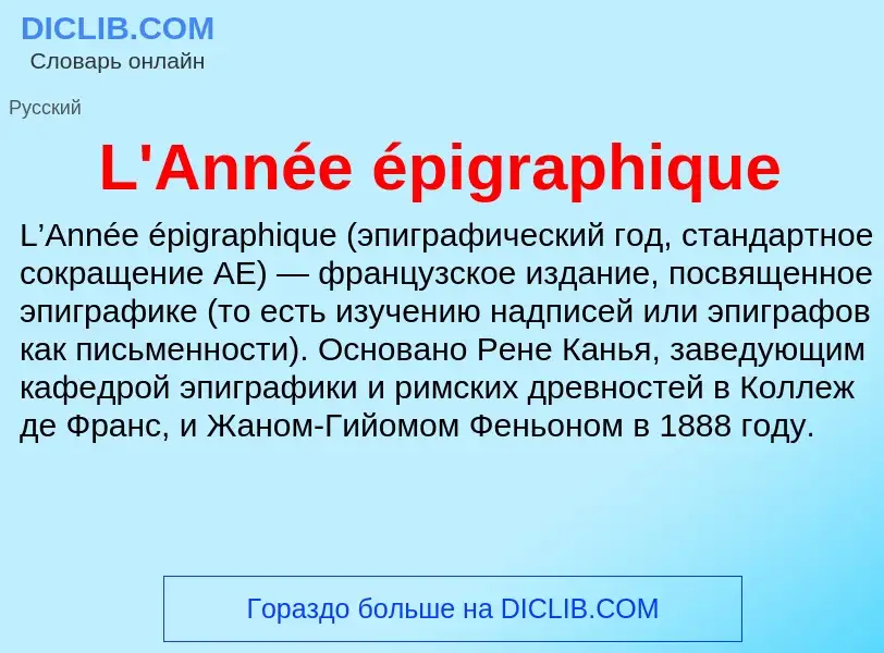 What is L'Année épigraphique - meaning and definition