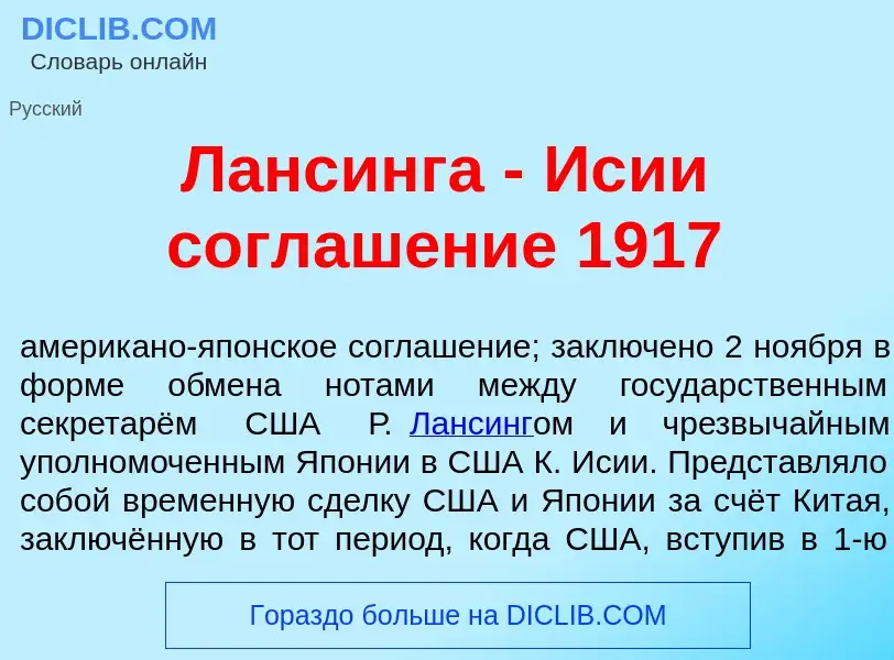 Что такое Л<font color="red">а</font>нсинга - Ис<font color="red">и</font>и соглаш<font color="red">